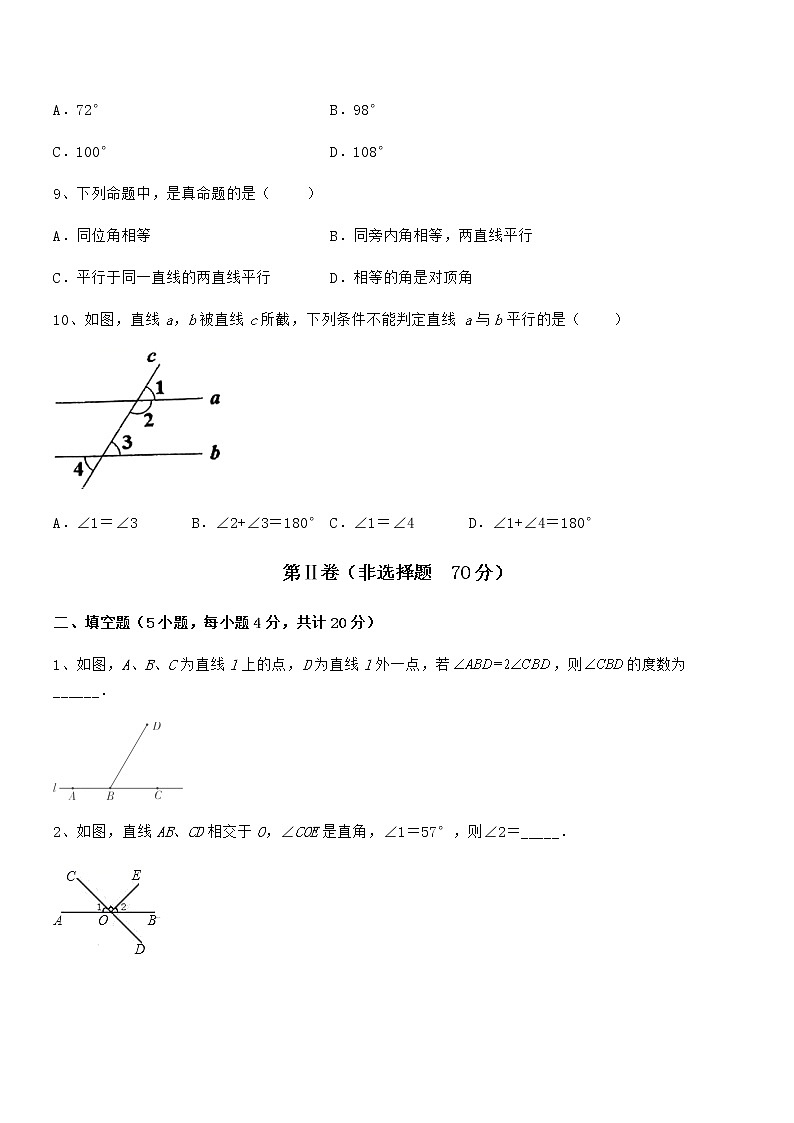 精品解析京改版七年级数学下册第七章观察、猜想与证明章节测试试题（含详细解析）第3页