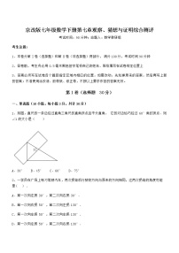 初中数学北京课改版七年级下册第七章  观察、猜想与证明综合与测试测试题