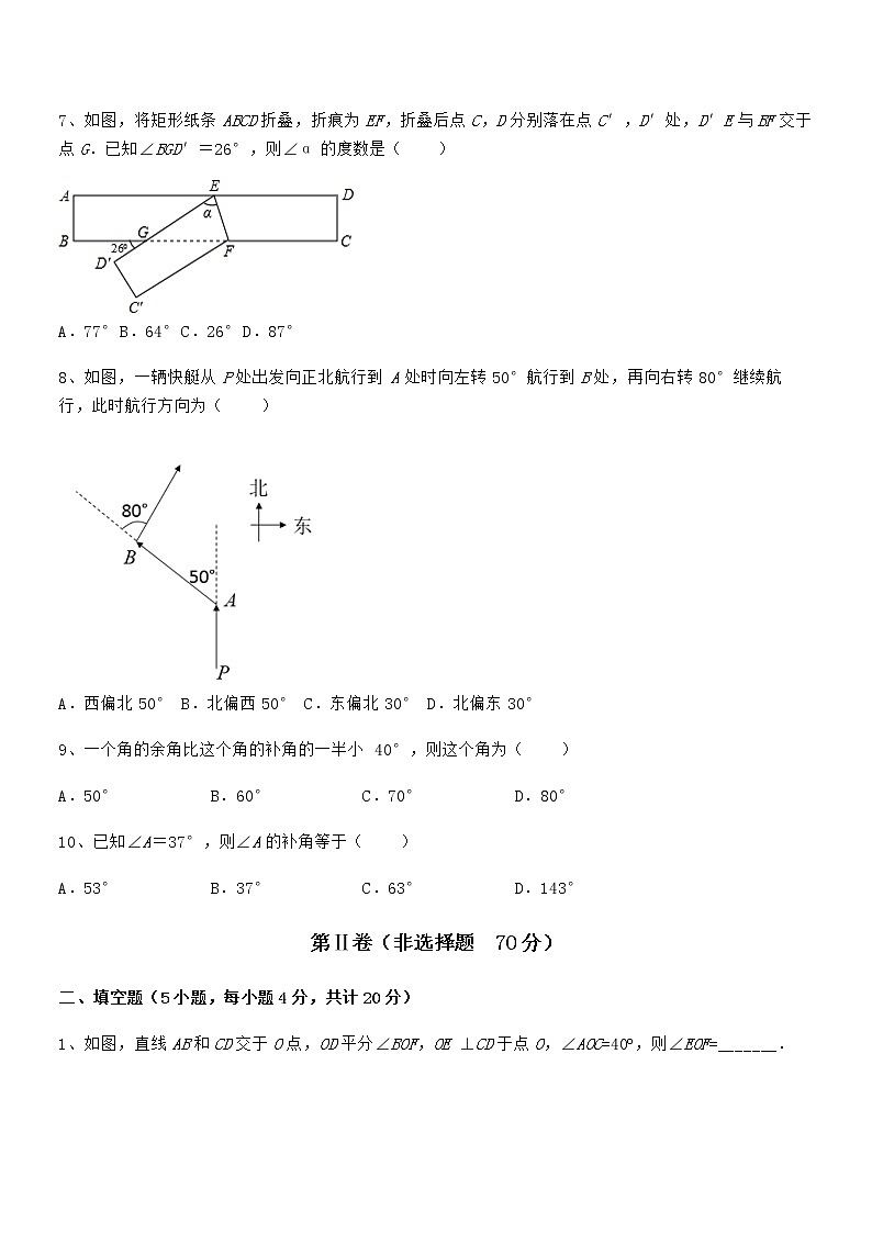 精品解析2022年京改版七年级数学下册第七章观察、猜想与证明综合测评试卷（含答案详细解析）第3页