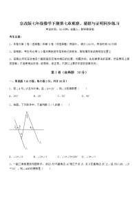 初中数学北京课改版七年级下册第七章  观察、猜想与证明综合与测试精练