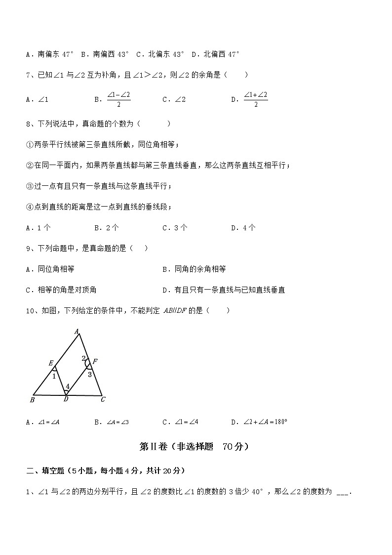 精品试卷：京改版七年级数学下册第七章观察、猜想与证明同步练习试卷（无超纲带解析）第3页
