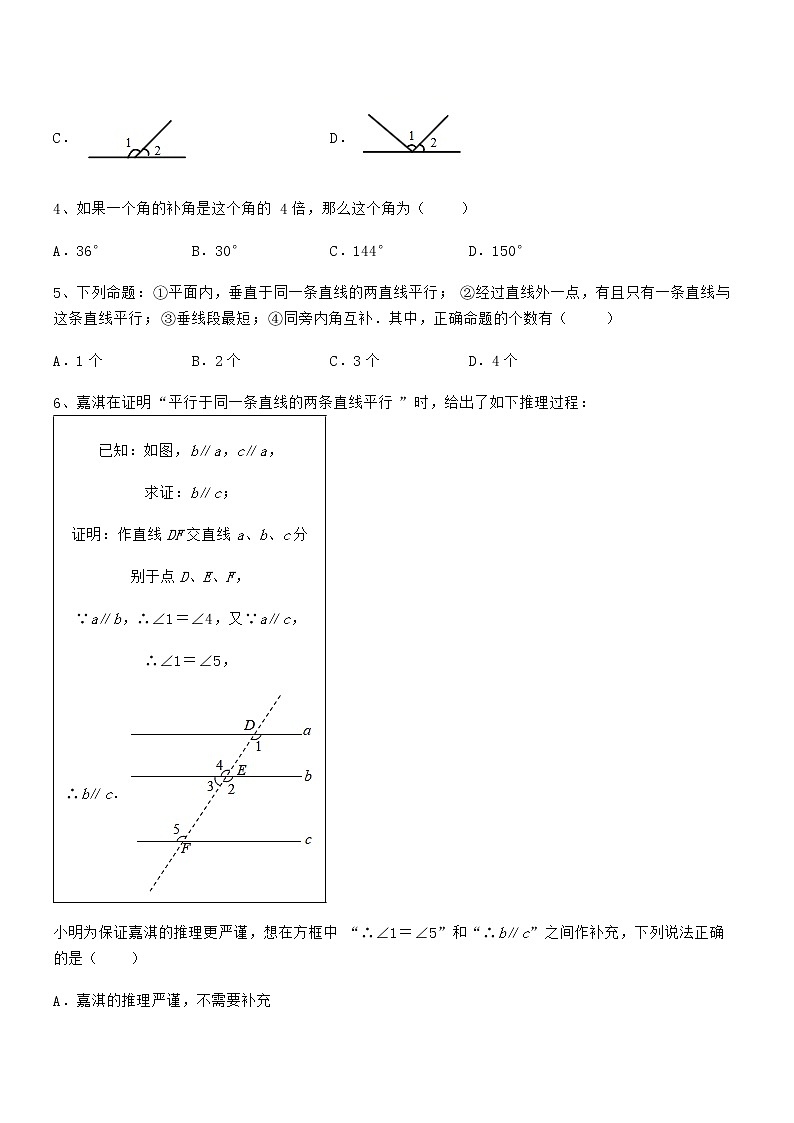 精品解析京改版七年级数学下册第七章观察、猜想与证明同步测试试卷（无超纲带解析）第2页
