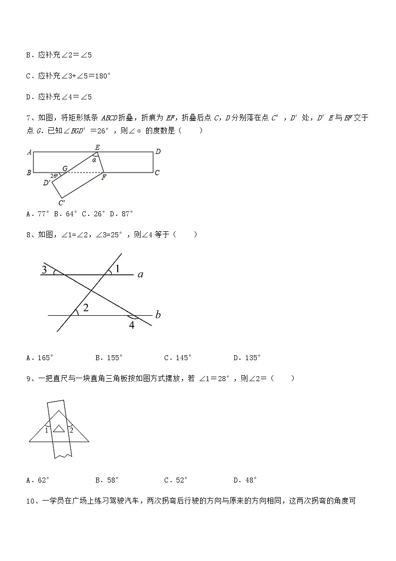 精品解析京改版七年级数学下册第七章观察、猜想与证明同步测试试卷（无超纲带解析）第3页