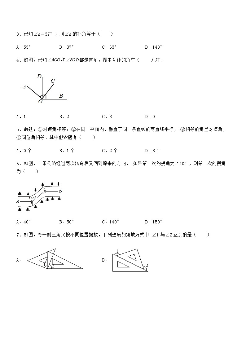 精品解析京改版七年级数学下册第七章观察、猜想与证明专项练习试卷（含答案详解）第2页