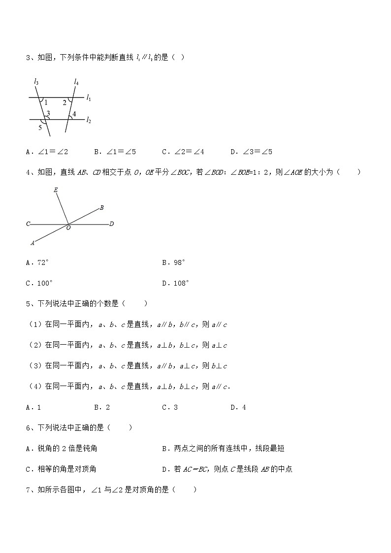 精品试卷：京改版七年级数学下册第七章观察、猜想与证明定向测评试题（无超纲）第2页