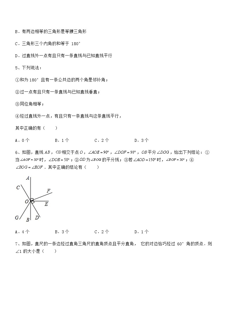 精品解析2022年最新京改版七年级数学下册第七章观察、猜想与证明同步练习试题（含详细解析）第2页