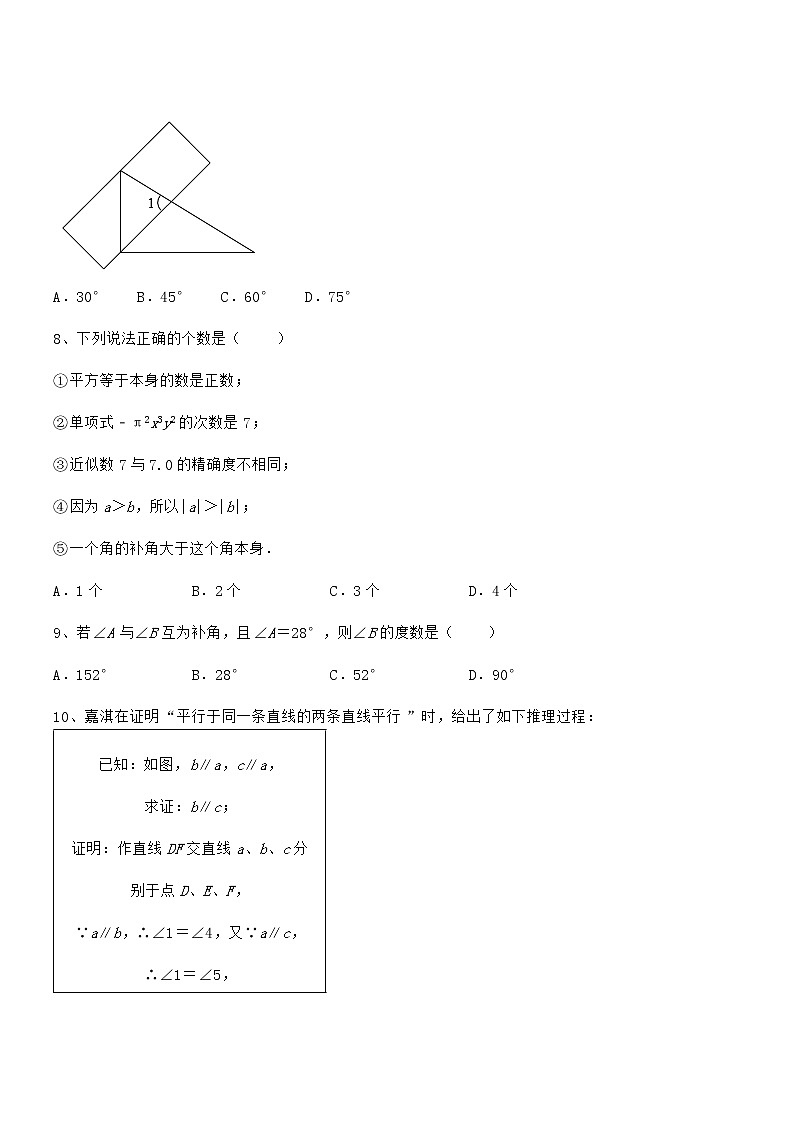 精品解析2022年最新京改版七年级数学下册第七章观察、猜想与证明同步练习试题（含详细解析）第3页
