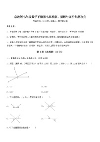 七年级下册第七章  观察、猜想与证明综合与测试课时训练