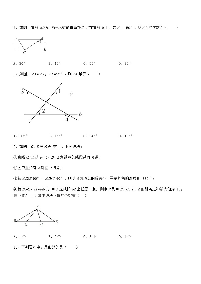 精品解析京改版七年级数学下册第七章观察、猜想与证明定向测评试题（无超纲）第3页