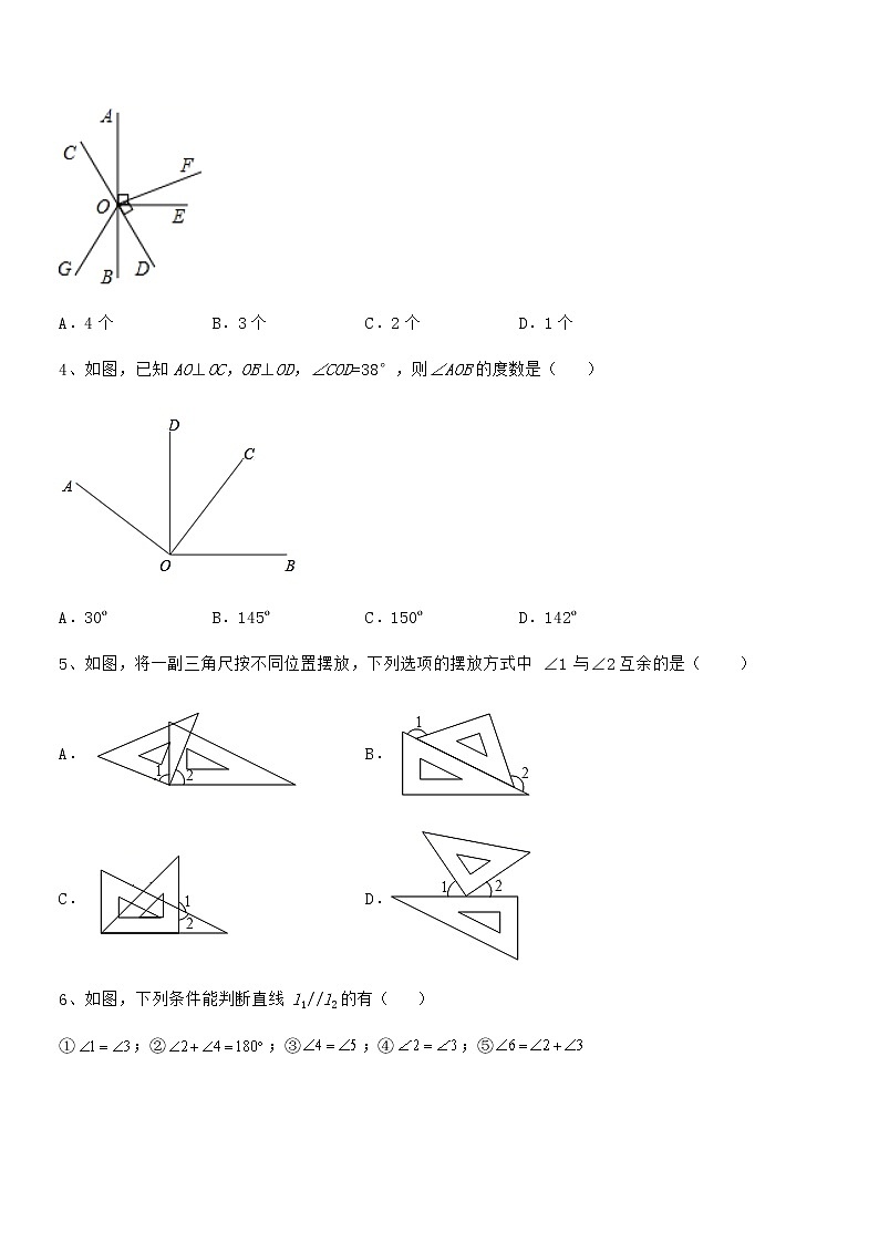 精品解析京改版七年级数学下册第七章观察、猜想与证明必考点解析试题（含答案及详细解析）第2页