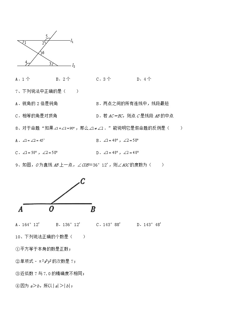 精品解析京改版七年级数学下册第七章观察、猜想与证明必考点解析试题（含答案及详细解析）第3页