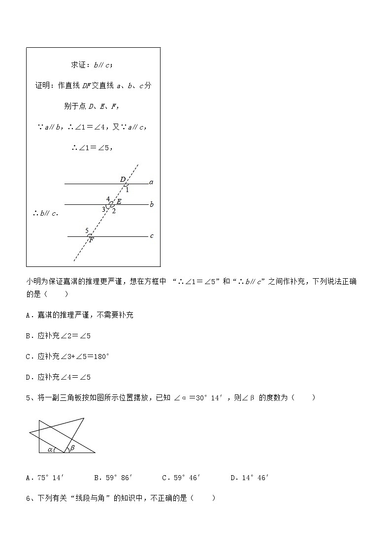 精品解析2022年最新京改版七年级数学下册第七章观察、猜想与证明综合训练试卷（无超纲带解析）第2页