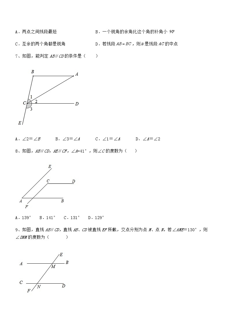 精品解析2022年最新京改版七年级数学下册第七章观察、猜想与证明综合训练试卷（无超纲带解析）第3页