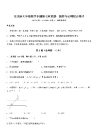 初中数学第七章  观察、猜想与证明综合与测试练习