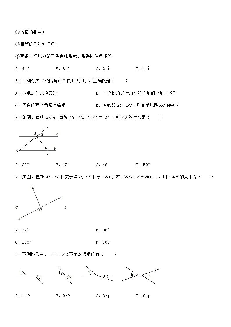 精品解析京改版七年级数学下册第七章观察、猜想与证明综合测评试题（含详解）第2页