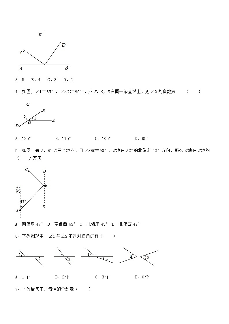 精品试卷：京改版七年级数学下册第七章观察、猜想与证明专题测试试题（含答案及详细解析）第2页