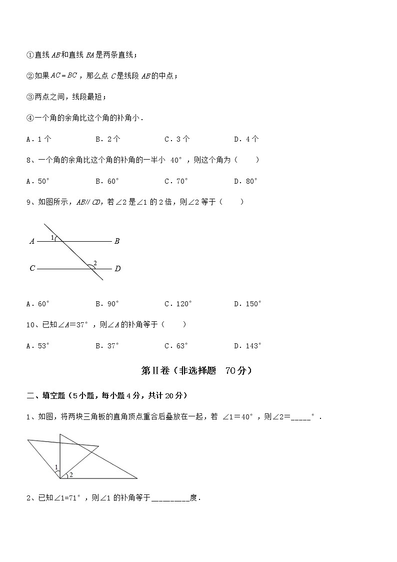 精品试卷：京改版七年级数学下册第七章观察、猜想与证明专题测试试题（含答案及详细解析）第3页