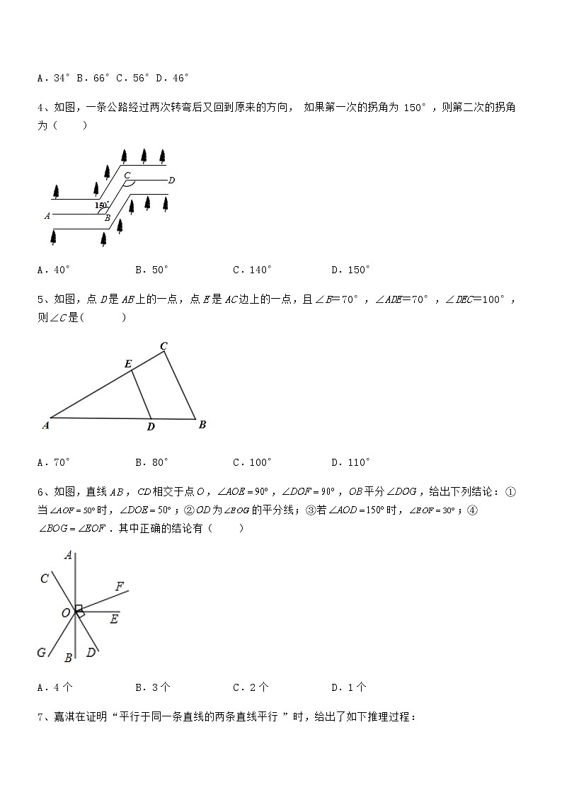精品试卷：京改版七年级数学下册第七章观察、猜想与证明定向测评试卷（含答案详细解析）第2页