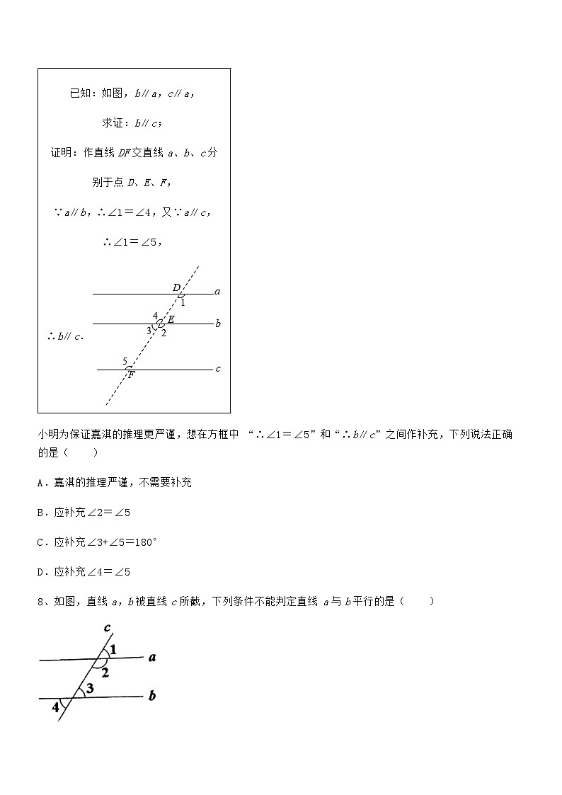 精品试卷：京改版七年级数学下册第七章观察、猜想与证明定向测评试卷（含答案详细解析）第3页