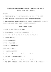 初中数学北京课改版七年级下册第七章  观察、猜想与证明综合与测试一课一练