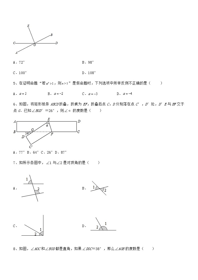 精品解析京改版七年级数学下册第七章观察、猜想与证明专项攻克试题（无超纲）第2页