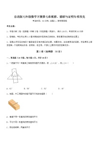 初中数学北京课改版七年级下册第七章  观察、猜想与证明综合与测试巩固练习