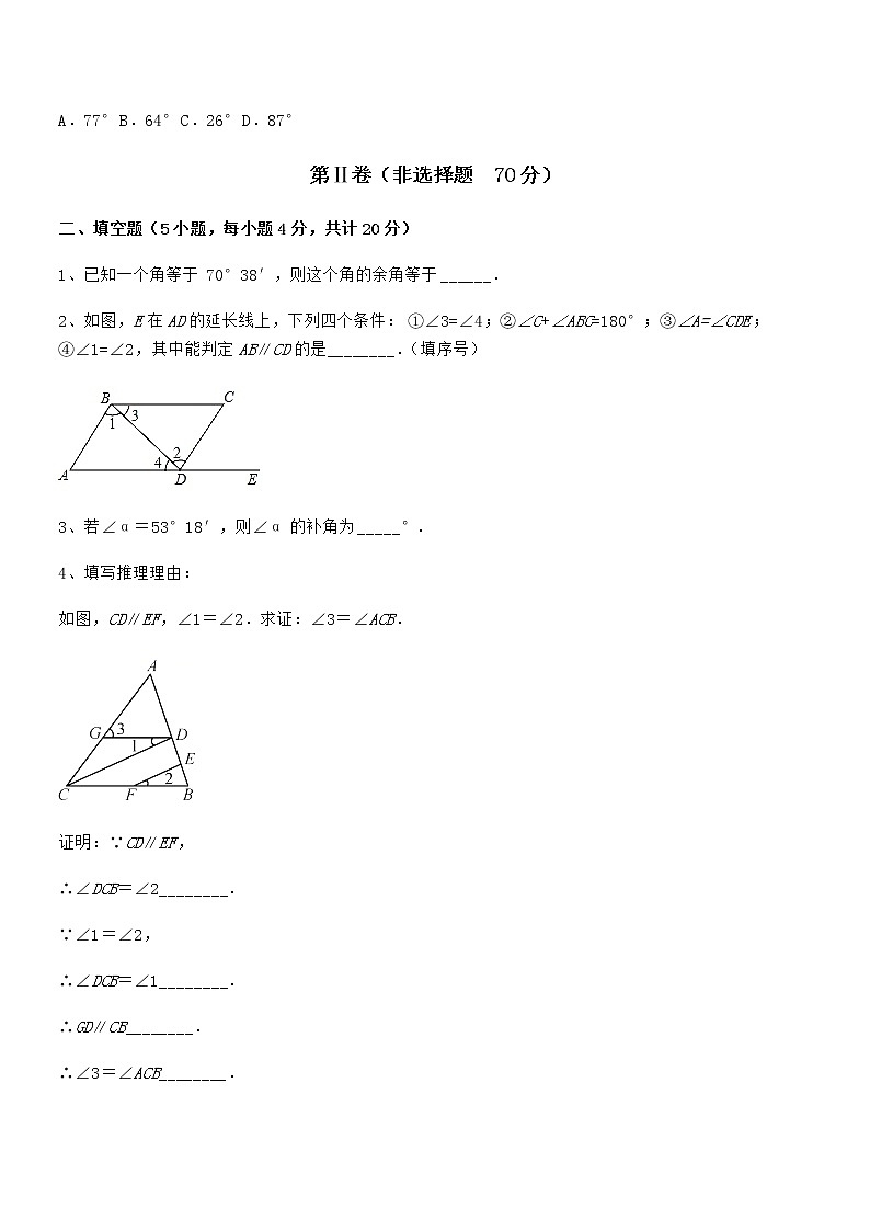 精品解析京改版七年级数学下册第七章观察、猜想与证明专题测试试题（含答案及详细解析）第3页