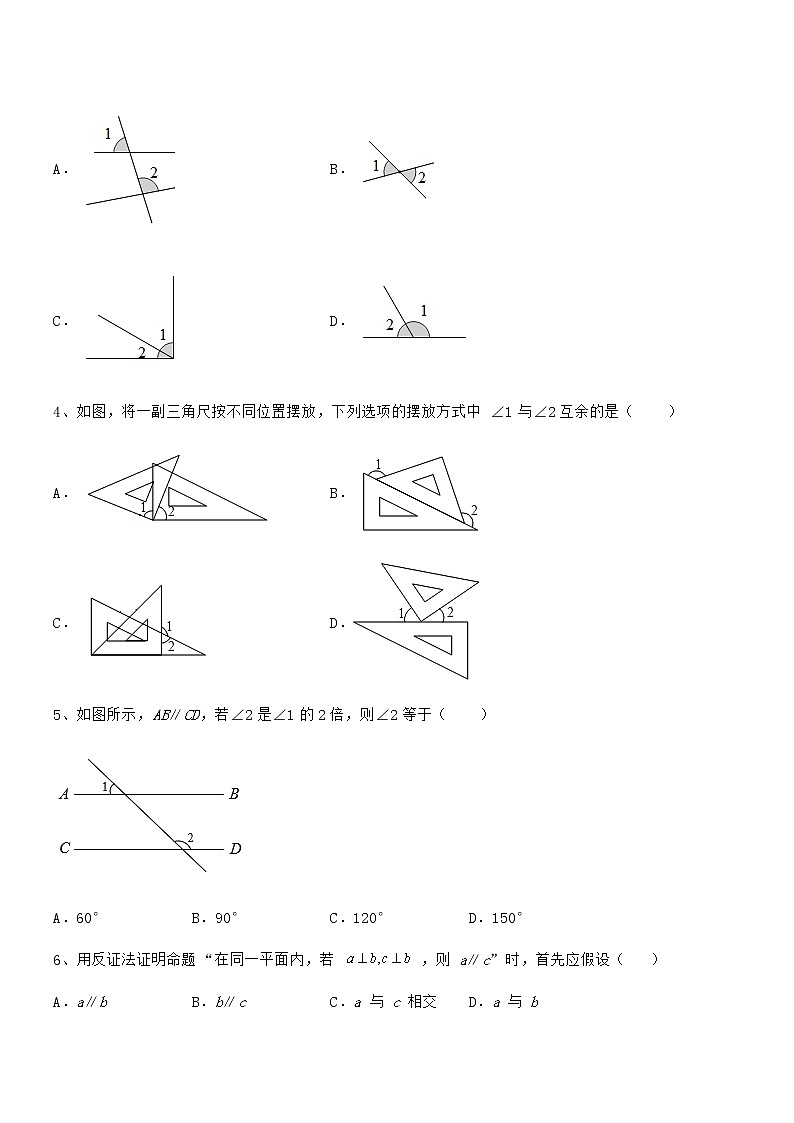 精品解析京改版七年级数学下册第七章观察、猜想与证明专题攻克练习题（名师精选）第2页