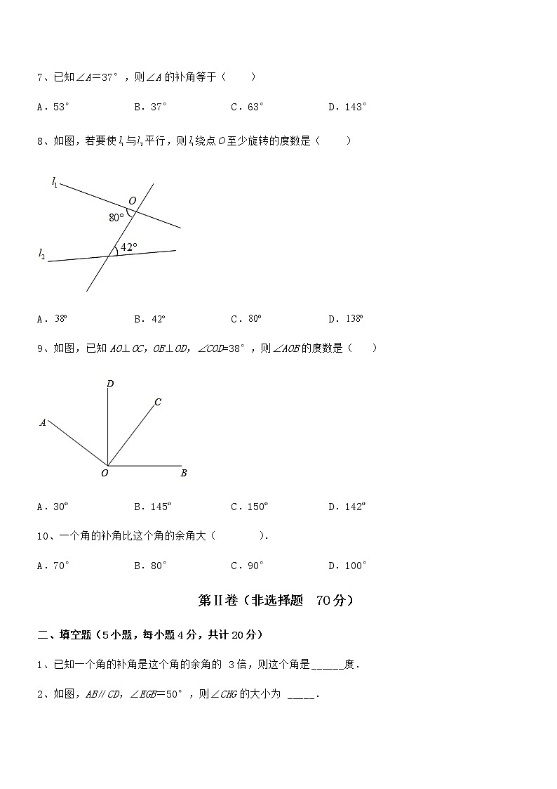 精品解析京改版七年级数学下册第七章观察、猜想与证明专题攻克练习题（名师精选）第3页