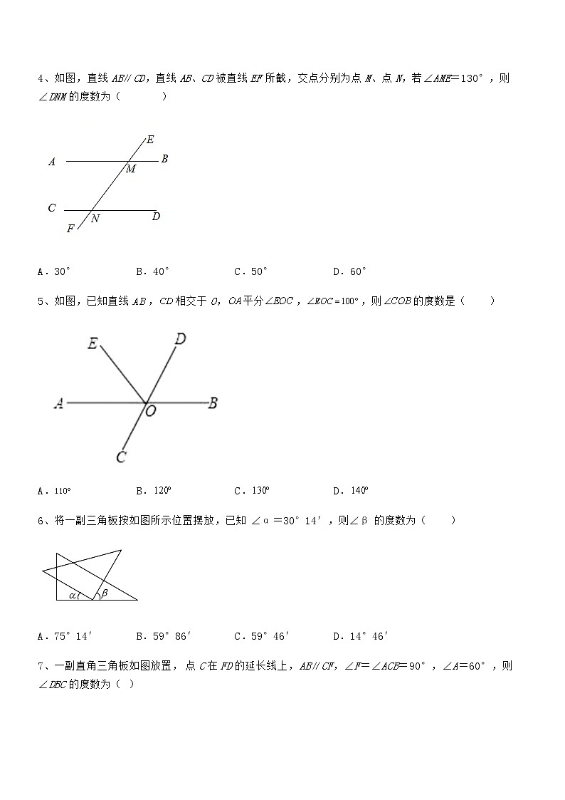 精品解析2022年最新京改版七年级数学下册第七章观察、猜想与证明章节训练试卷（含答案详细解析）第2页