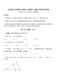 2021学年第七章  观察、猜想与证明综合与测试课时训练