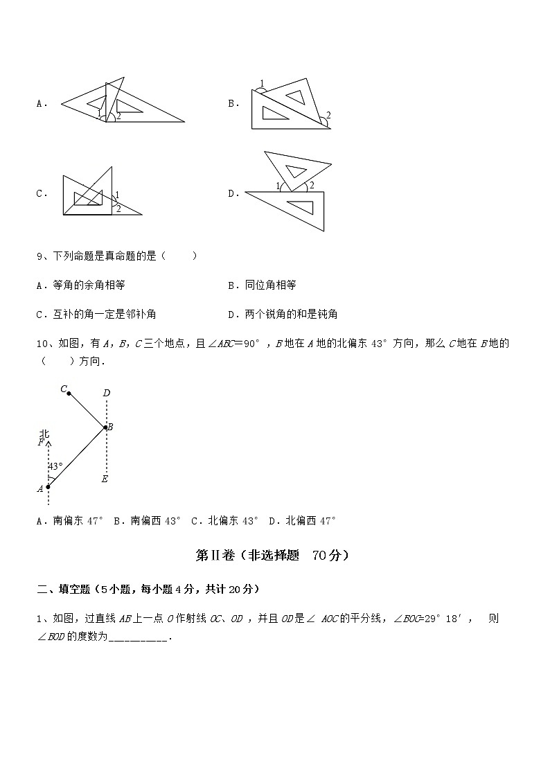 精品解析2022年京改版七年级数学下册第七章观察、猜想与证明专项训练试题（名师精选）第3页