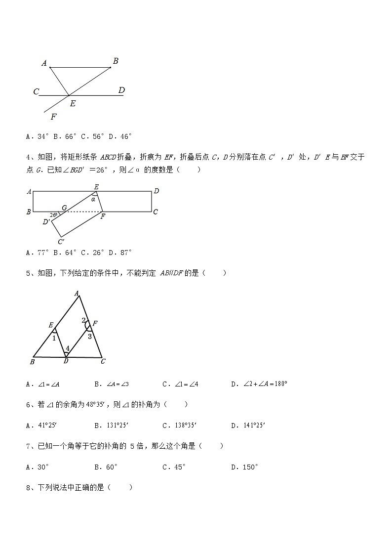 精品解析2022年最新京改版七年级数学下册第七章观察、猜想与证明同步训练试卷（无超纲带解析）第2页