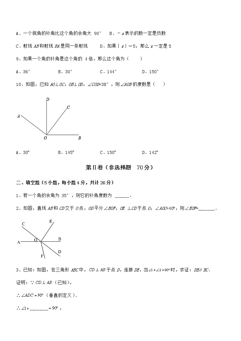 精品解析2022年最新京改版七年级数学下册第七章观察、猜想与证明同步训练试卷（无超纲带解析）第3页