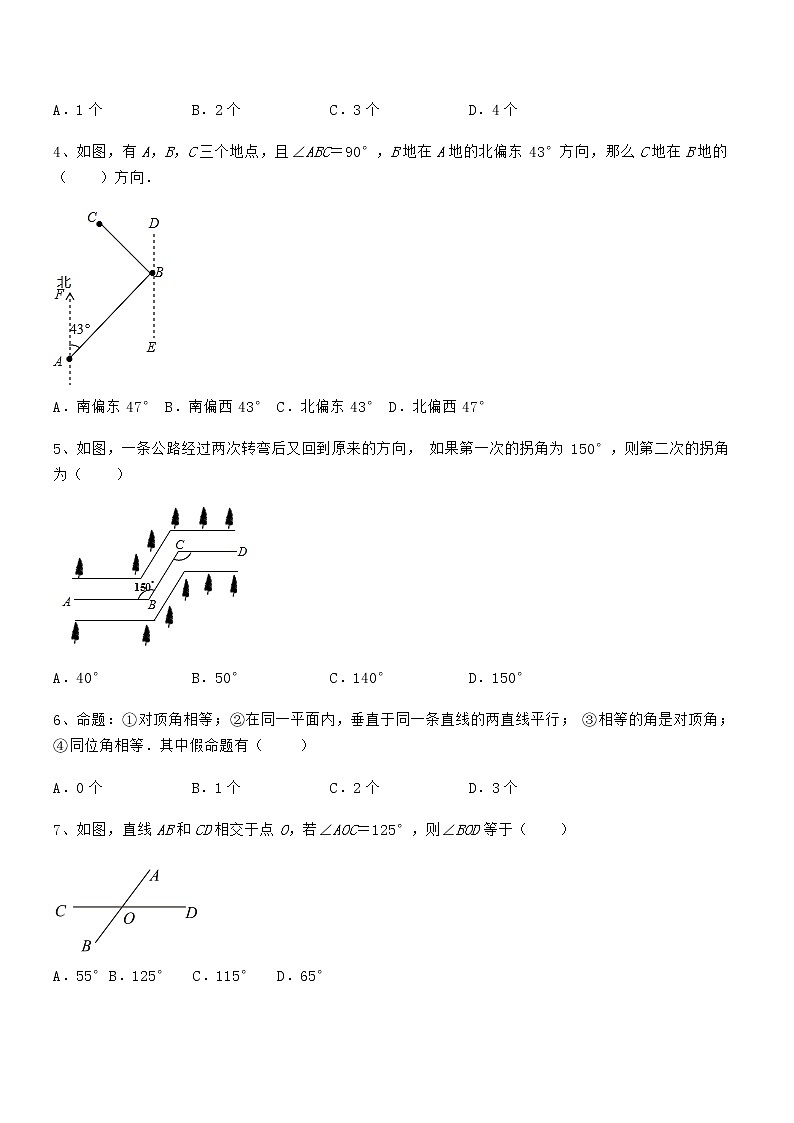 精品解析2022年最新京改版七年级数学下册第七章观察、猜想与证明章节练习试题（无超纲）第2页
