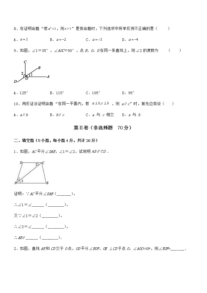 精品解析2022年最新京改版七年级数学下册第七章观察、猜想与证明章节练习试题（无超纲）第3页