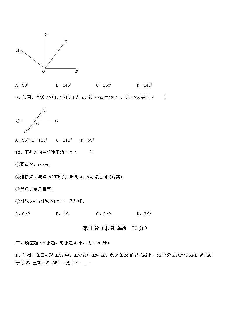 精品解析2022年最新京改版七年级数学下册第七章观察、猜想与证明专项练习试题（名师精选）第3页