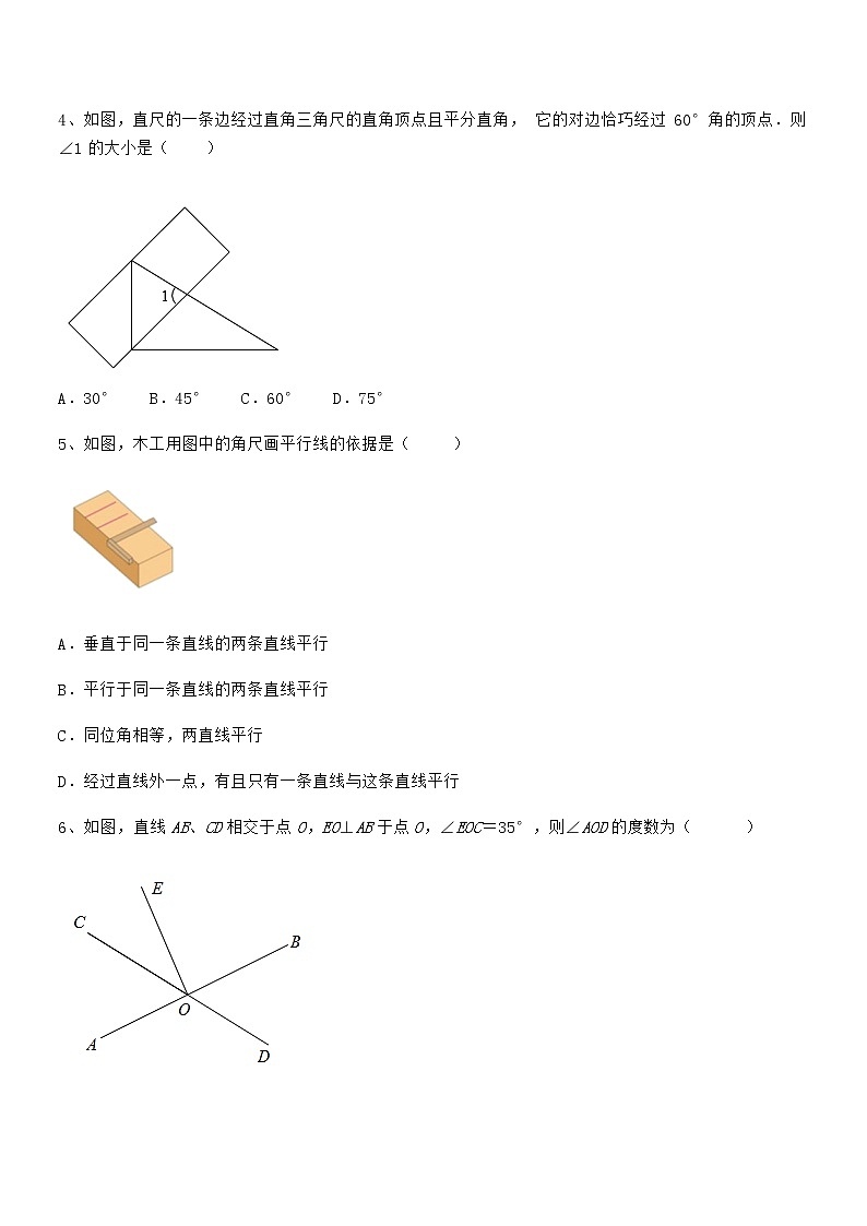 精品解析京改版七年级数学下册第七章观察、猜想与证明同步测评试题（含解析）第2页