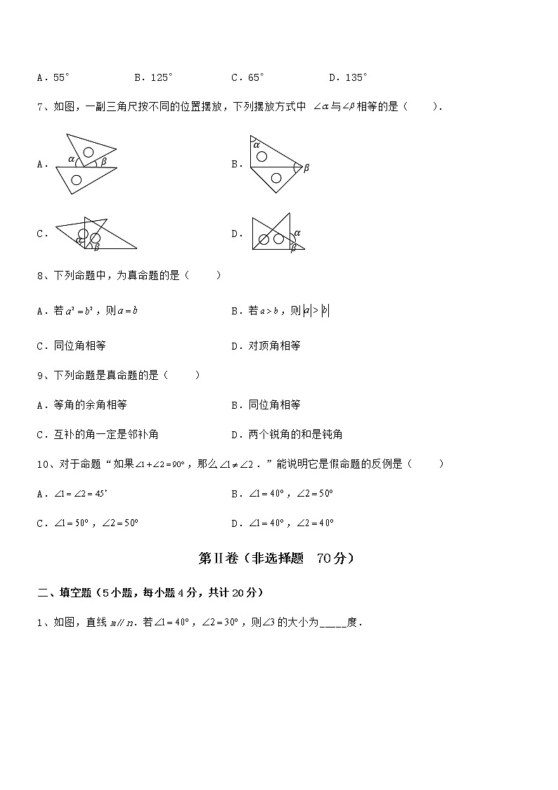 精品解析京改版七年级数学下册第七章观察、猜想与证明同步测评试题（含解析）第3页