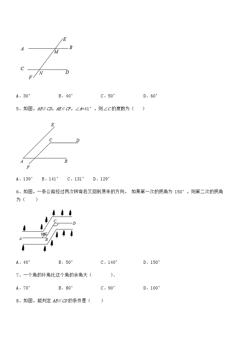 精品解析2022年京改版七年级数学下册第七章观察、猜想与证明专项测试试题（名师精选）第2页