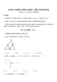 初中数学北京课改版七年级下册第七章  观察、猜想与证明综合与测试达标测试