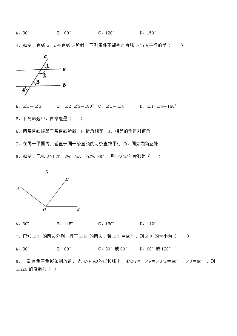 精品试卷：京改版七年级数学下册第七章观察、猜想与证明定向训练试卷（无超纲带解析）第2页