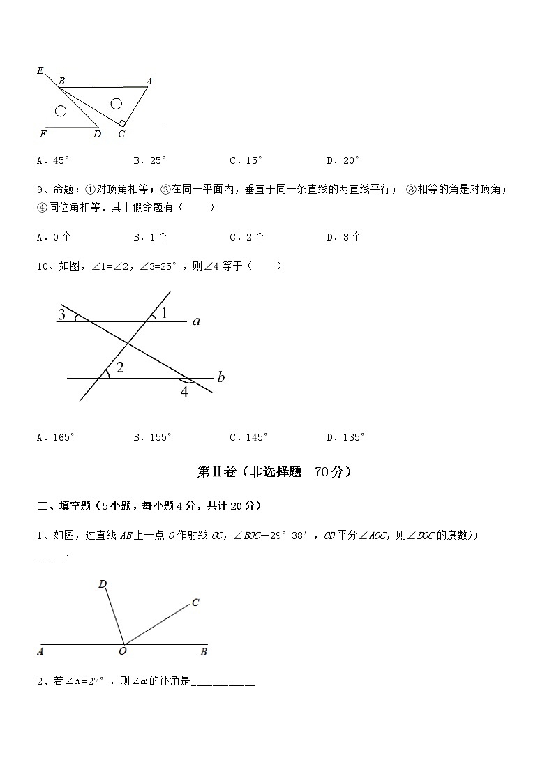 精品试卷：京改版七年级数学下册第七章观察、猜想与证明定向训练试卷（无超纲带解析）第3页