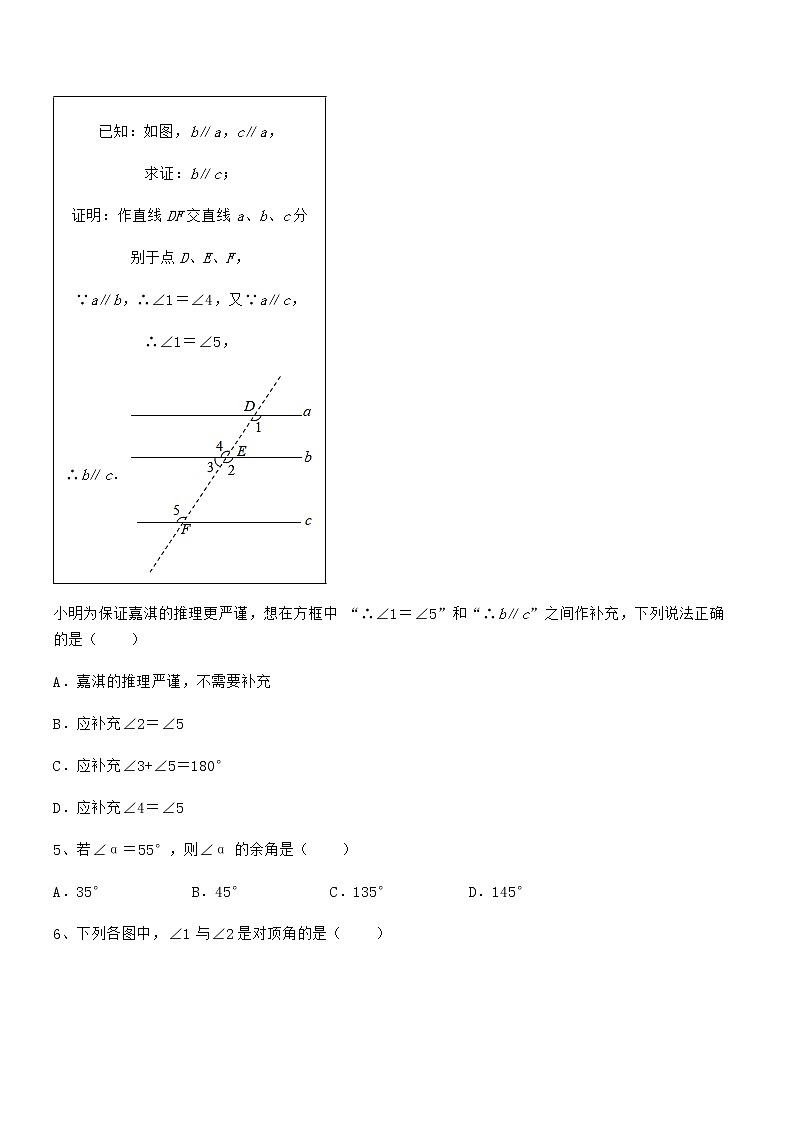 精品解析京改版七年级数学下册第七章观察、猜想与证明同步测试试题（含解析）第2页