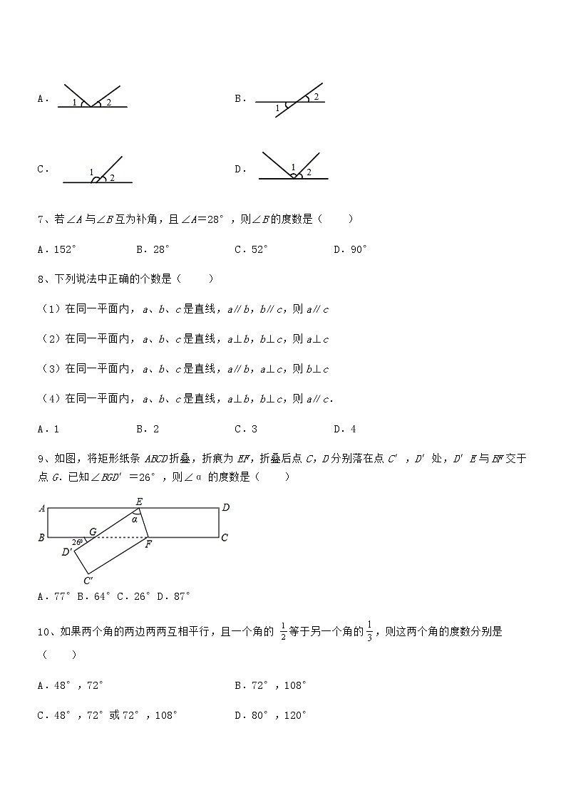 精品解析京改版七年级数学下册第七章观察、猜想与证明同步测试试题（含解析）第3页