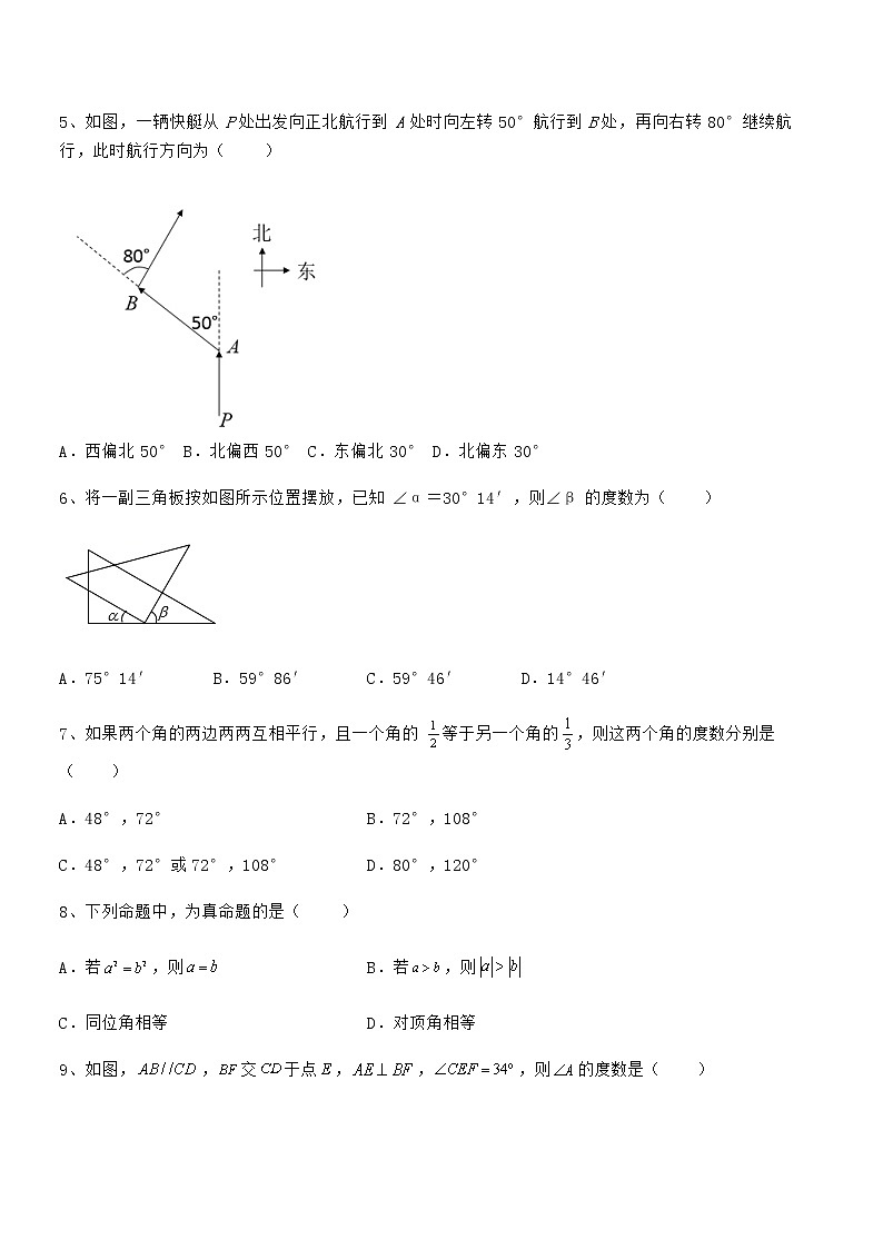 精品解析京改版七年级数学下册第七章观察、猜想与证明章节练习试题（无超纲）第2页