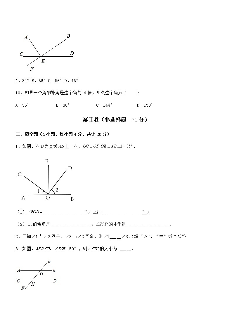 精品解析京改版七年级数学下册第七章观察、猜想与证明章节练习试题（无超纲）第3页