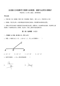 北京课改版七年级下册第七章  观察、猜想与证明综合与测试一课一练