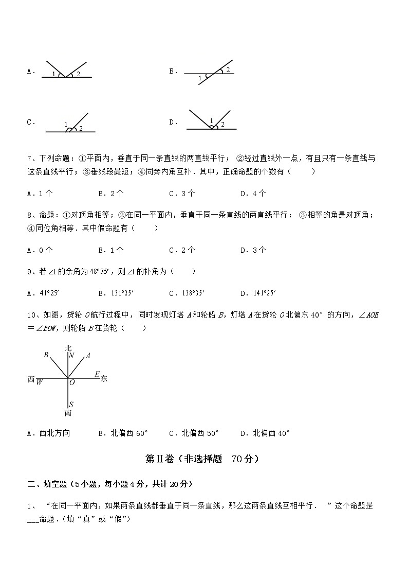精品解析京改版七年级数学下册第七章观察、猜想与证明专项测评试题（含详细解析）第3页