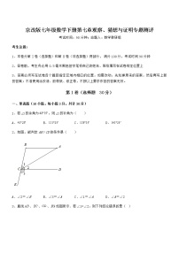 数学七年级下册第七章  观察、猜想与证明综合与测试课后复习题